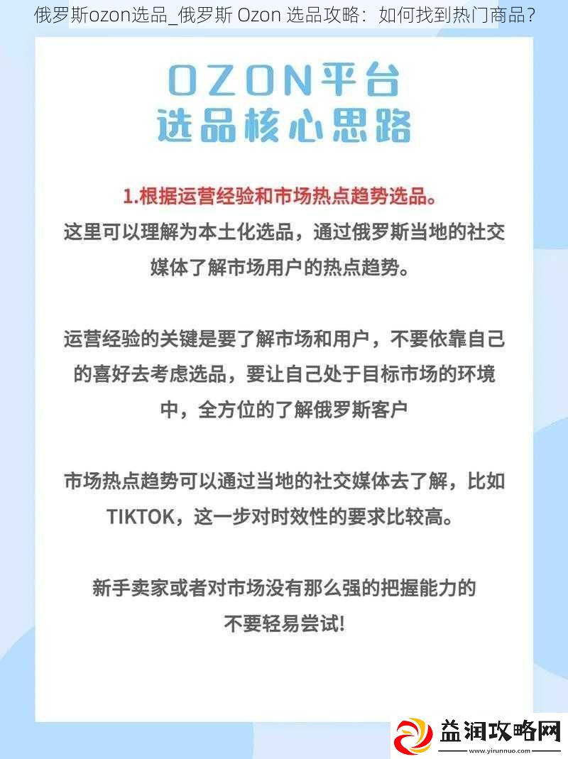 俄罗斯ozon选品俄罗斯Ozon选品攻略：如何找到热门商品