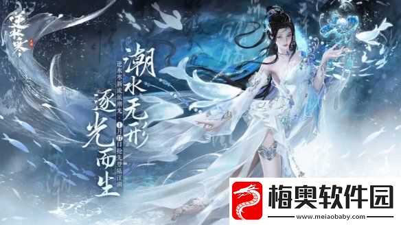 逆水寒手游潮光核心机制是什么