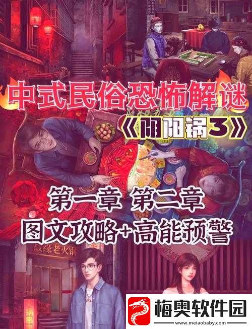 阴阳锅3阴缘牵第二章深度图文攻略-掌握资源管理艺术-解锁剧情新篇章