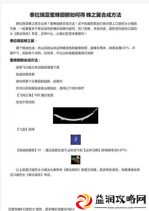 泰拉瑞亚召蜂之翼获取方法-蜜蜂翅膀ID及详细合成攻略