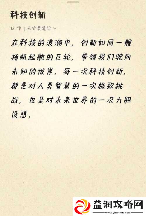 探索人与人和人与物的奥秘：超越平凡的创新之旅