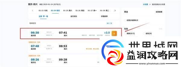 春运火车票现“地板价”-铁路部门：按需调整-加大优惠力度