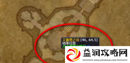 魔兽世界艾露恩之泪怎么获得