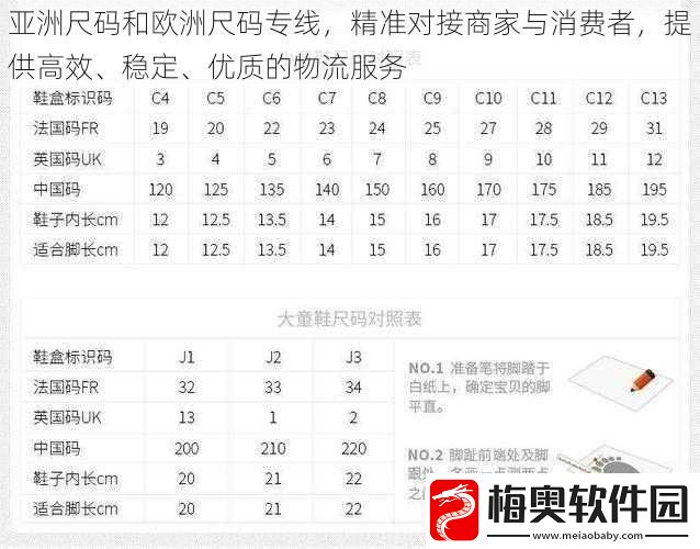 亚洲尺码和欧洲尺码专线-精准对接商家与消费者-提供高效、稳定、优质的物流服务