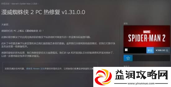 漫威蜘蛛侠2PC版离谱BUG：好兄弟气红温变灭霸