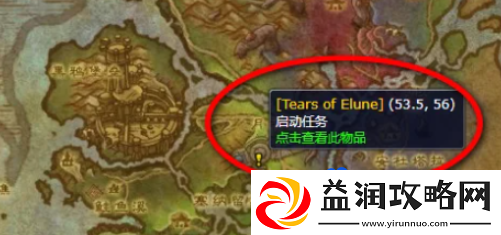 魔兽世界艾露恩之泪怎么获得