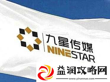 九一星空传媒有限公司：致力于打造优质传媒内容的专业机构