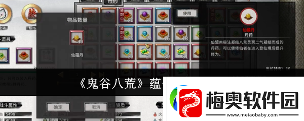 鬼谷八荒手游蕴仙丹怎么得蕴仙丹在哪里找到