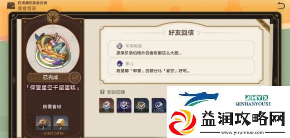 崩坏星穹铁道美食庆典第三天怎么过