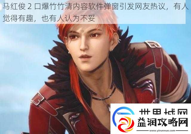 马红俊