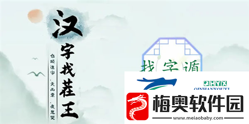 汉字找茬王遁找出20个字怎么过：关卡通关攻略