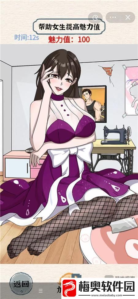 进击的汉字帮助女生提高魅力值丑女逆袭攻略