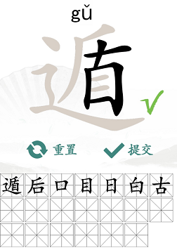 汉字找茬王遁找出20个字怎么过