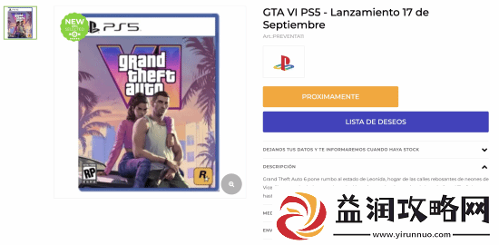 曝GTA6将于9月17日登陆PS5