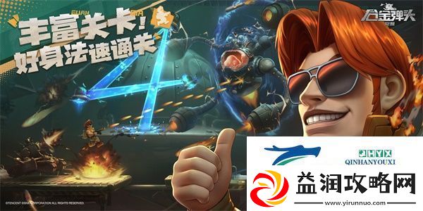 合金弹头觉醒追捕计划攻略