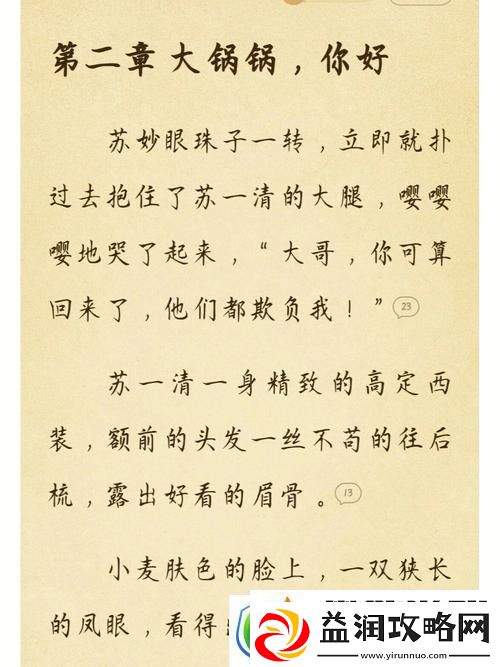 苏软软汆肉日常系统