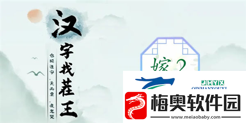 汉字找茬王嫁2怎么过