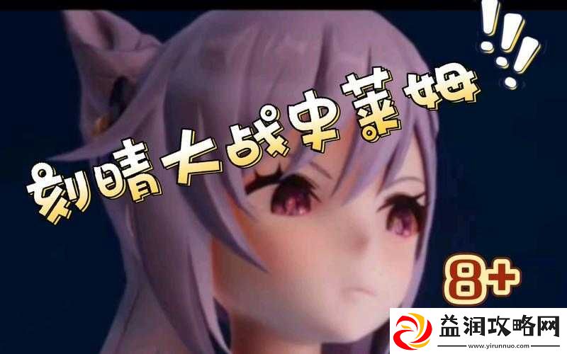 刻晴大战史莱姆外服免费观看：精彩战斗不容错过