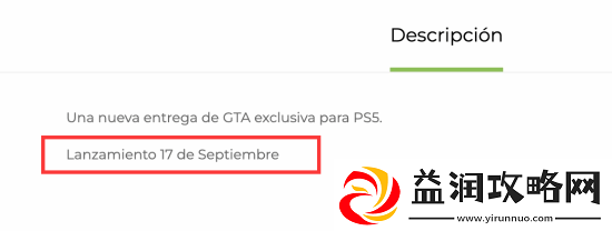 曝GTA6将于9月17日登陆PS5