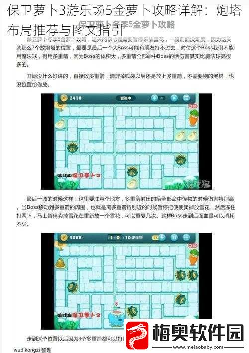保卫萝卜3游乐场5金萝卜攻略详解