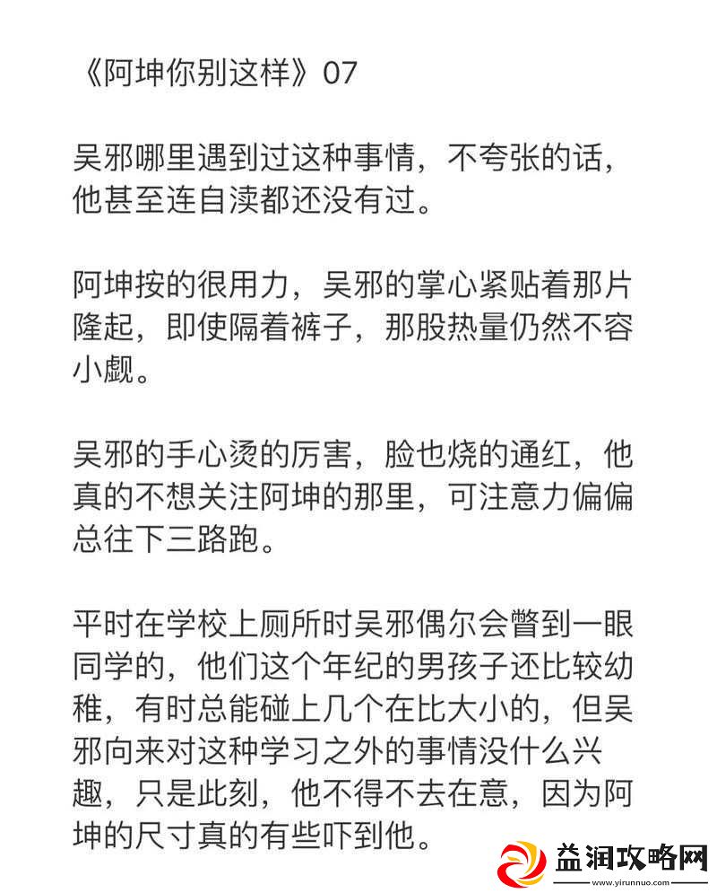 男生坤坤置于女生坤坤里蘑菇的奇妙情境探讨