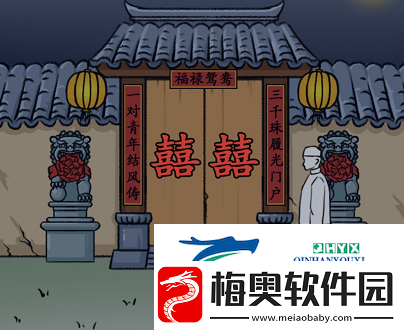 汉字找茬王嫁2怎么过