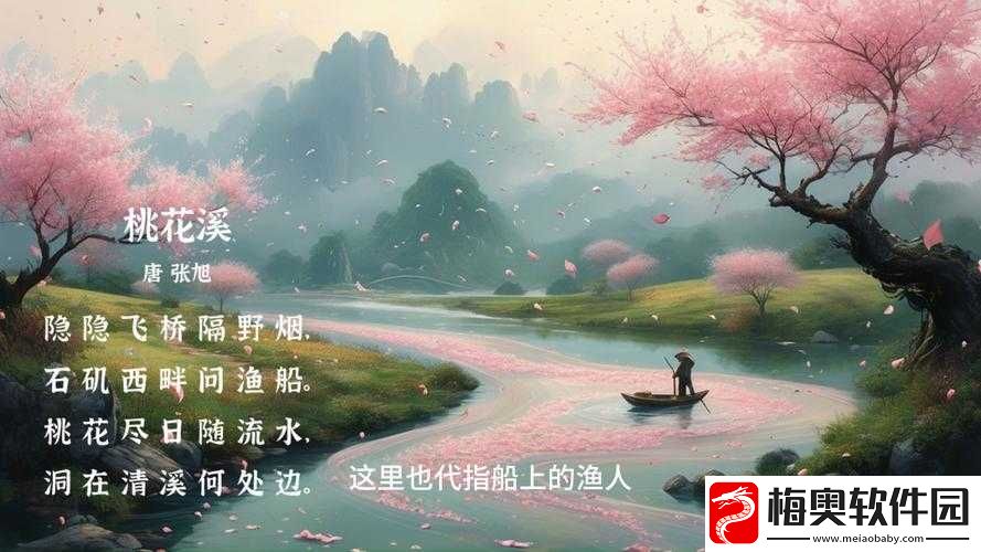 桃花洞口已是溪水潺潺：一幅绝美自然的春日画卷
