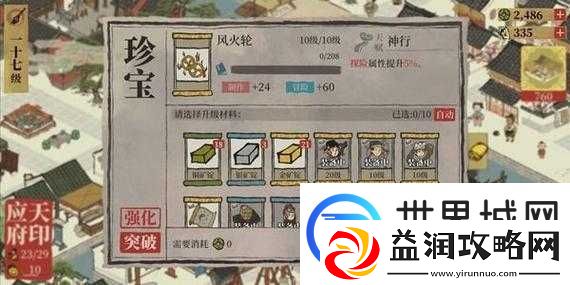江南百景图陆深珍宝搭配推荐