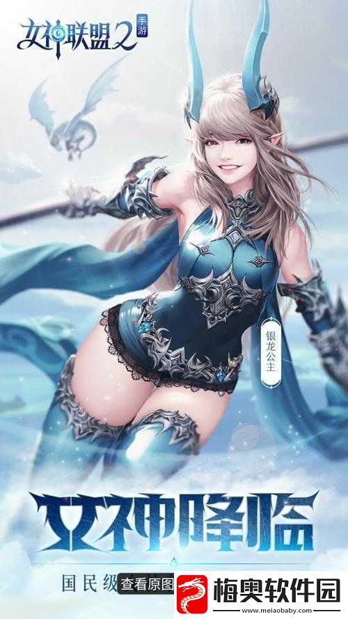 女神联盟深度剖析-法师银龙公主-高贵气质与强大力量的完美结合体