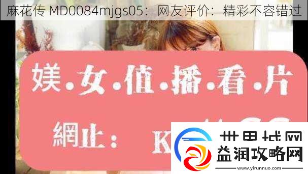 麻花传