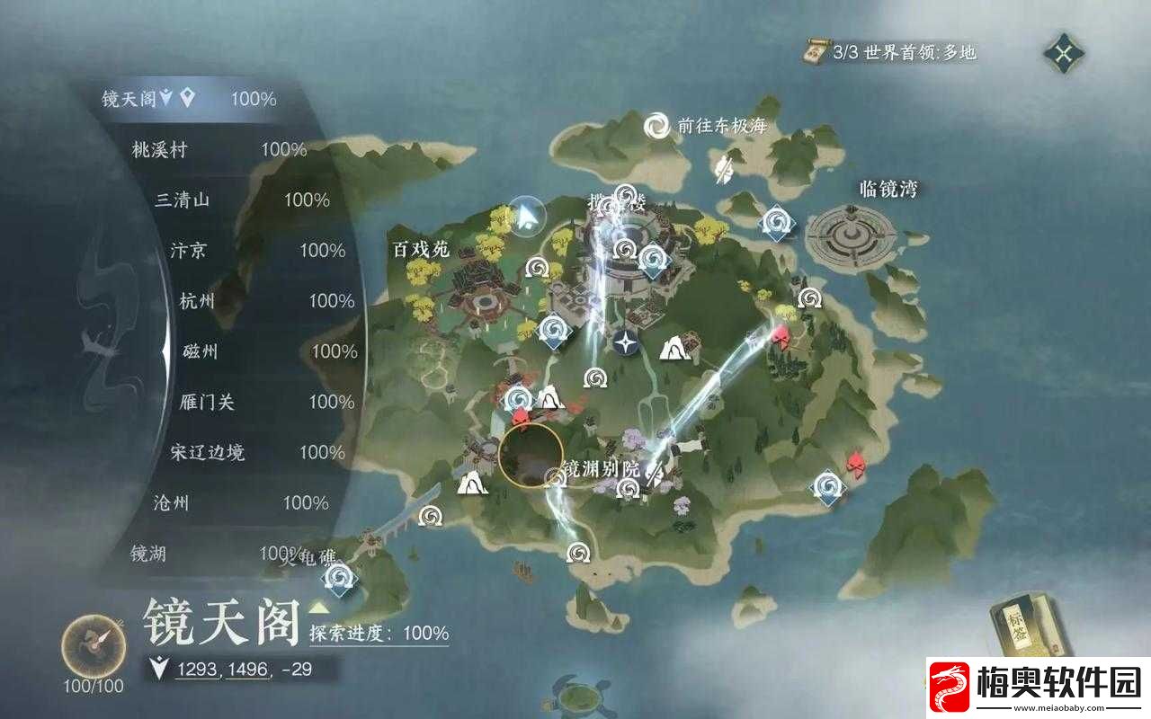 逆水寒手游萌喵喵
