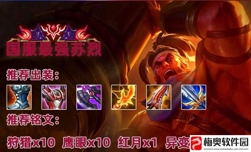 王者荣耀苏烈四级铭文搭配攻略