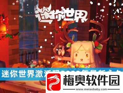 迷你世界激活码坐骑永久2022汇总