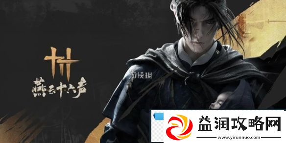 燕云十六声煞地神困难轮椅怎么打