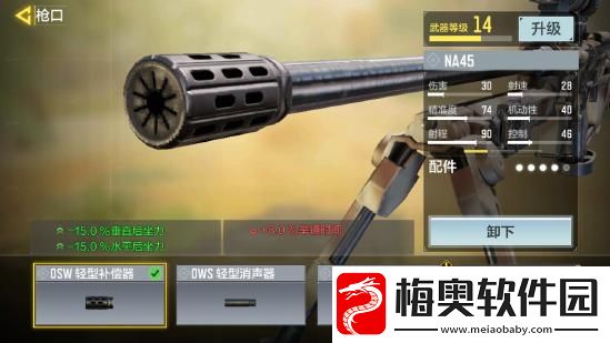 使命召唤手游NA45配件推荐