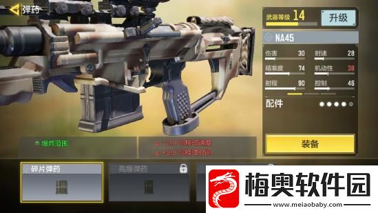 使命召唤手游NA45配件推荐