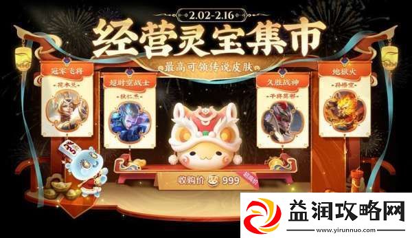 诸葛亮吕布牛年限定返场