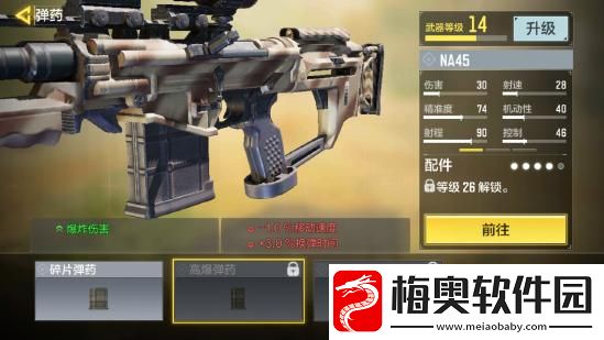 使命召唤手游NA45配件推荐