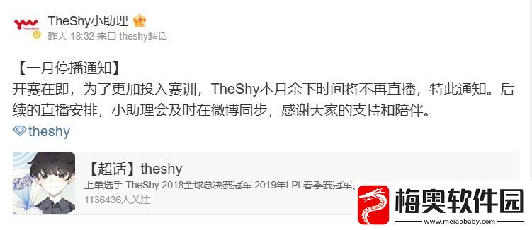 Theshy助理透露