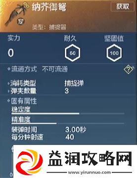妄想山海捕捉器购买攻略