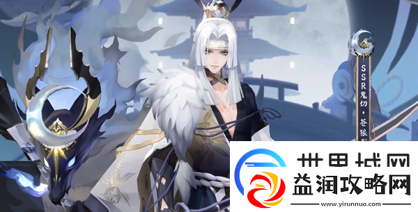 阴阳师鬼切苍狼影狩皮肤应该怎么获得