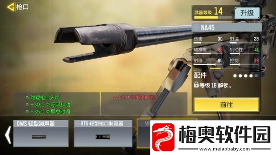 使命召唤手游NA45配件推荐