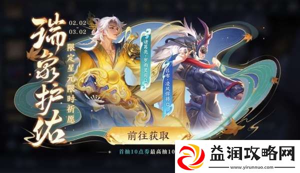 诸葛亮吕布牛年限定返场