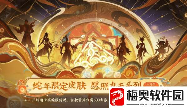 蛇年13大活动