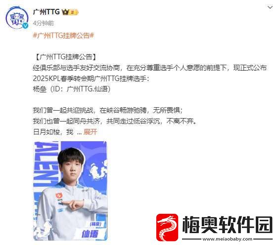 广州TTG挂牌公告