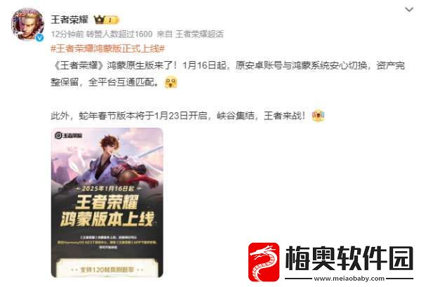 王者鸿蒙版正式上线