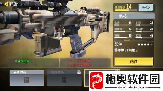 使命召唤手游NA45配件推荐