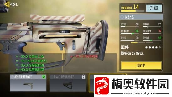 使命召唤手游NA45配件推荐