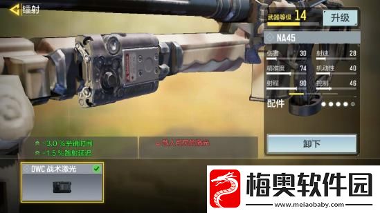 使命召唤手游NA45配件推荐