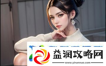 如何掌握力道的精细平衡